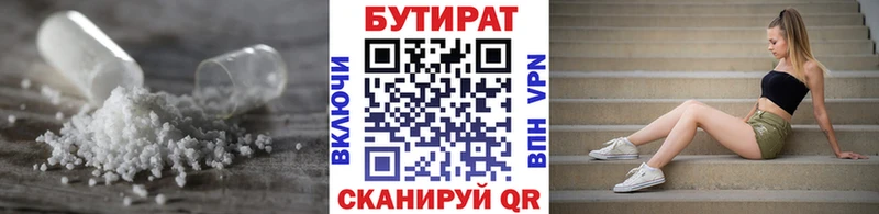 Бутират бутик  Артёмовский 